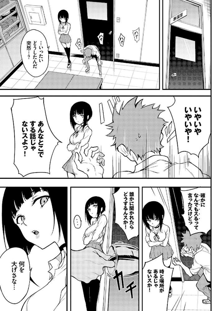 みやびな先輩 3 by きょくちょ コミックバベル編集部 (p3)
