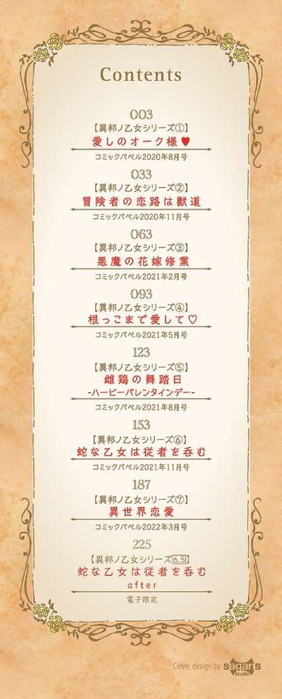 異邦ノ乙女