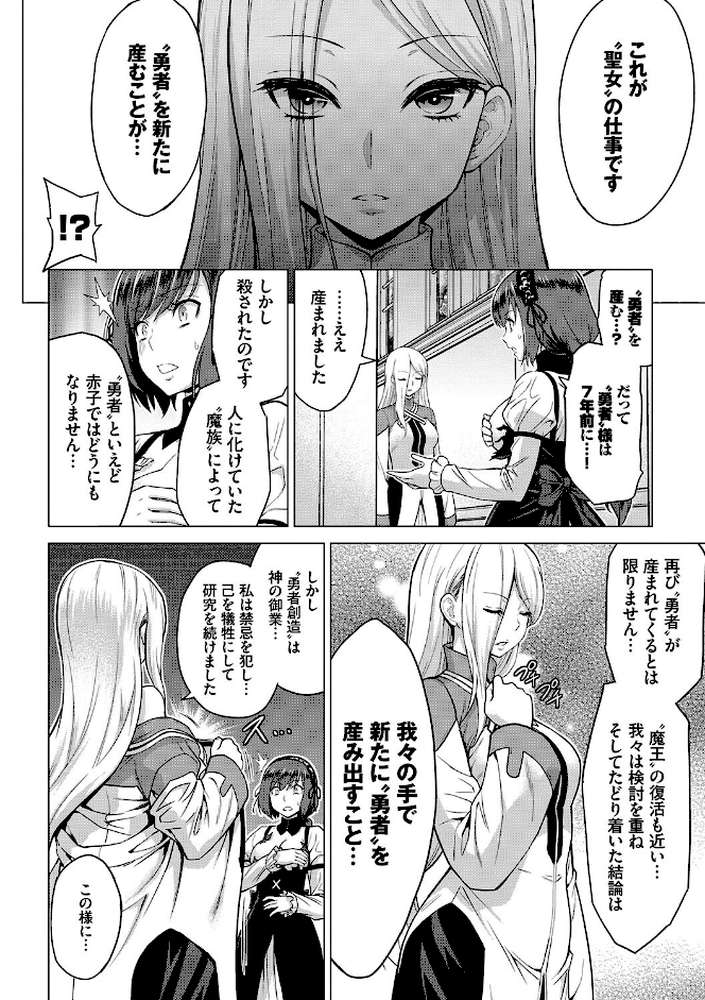 聖女の烙印-Annunciation of despair- 