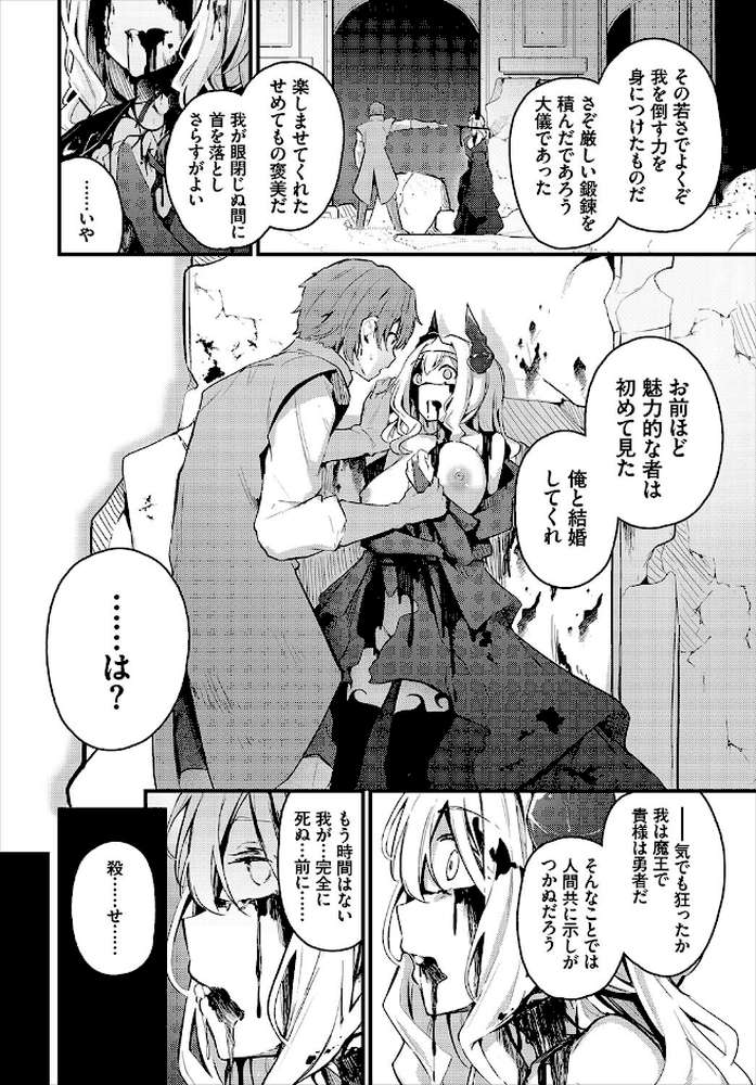 初恋と魔王