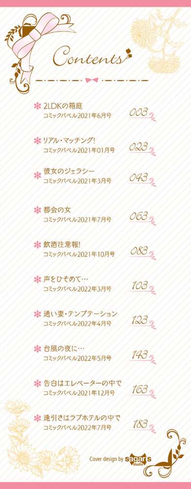 求愛プラン 