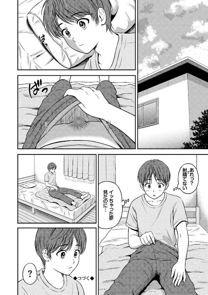 一途 by 花札さくらの コミックバベル編集部 (p25)