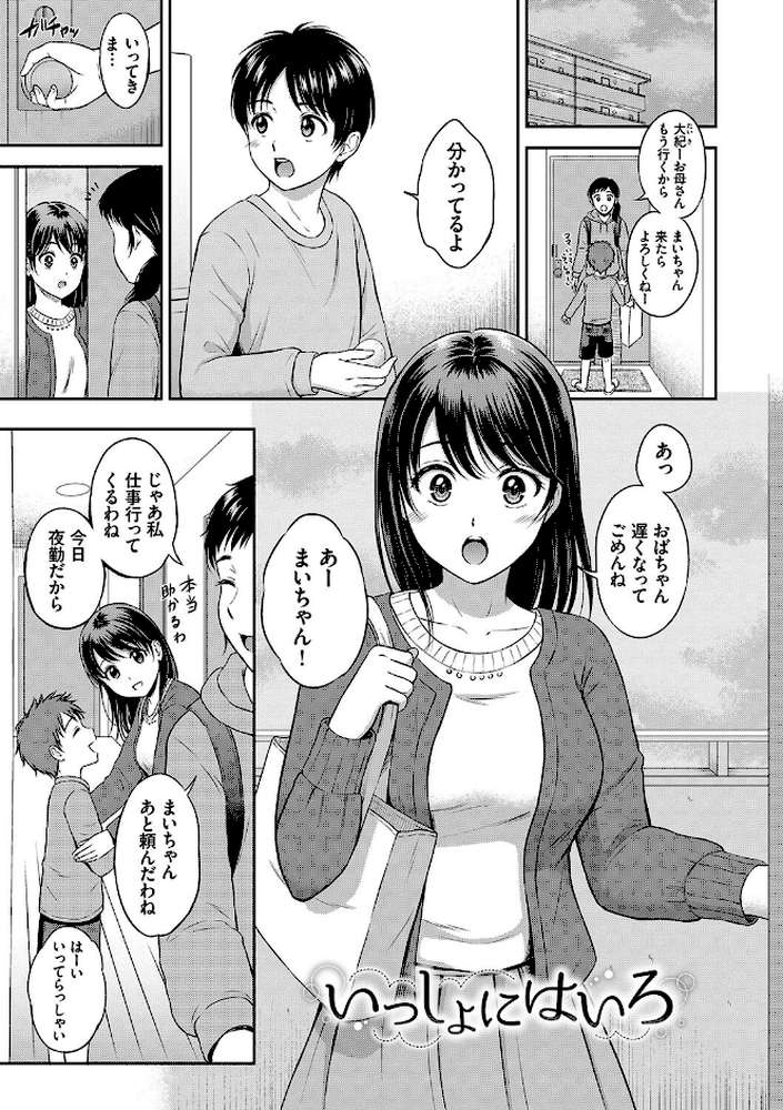 一途 by 花札さくらの コミックバベル編集部 (p28)