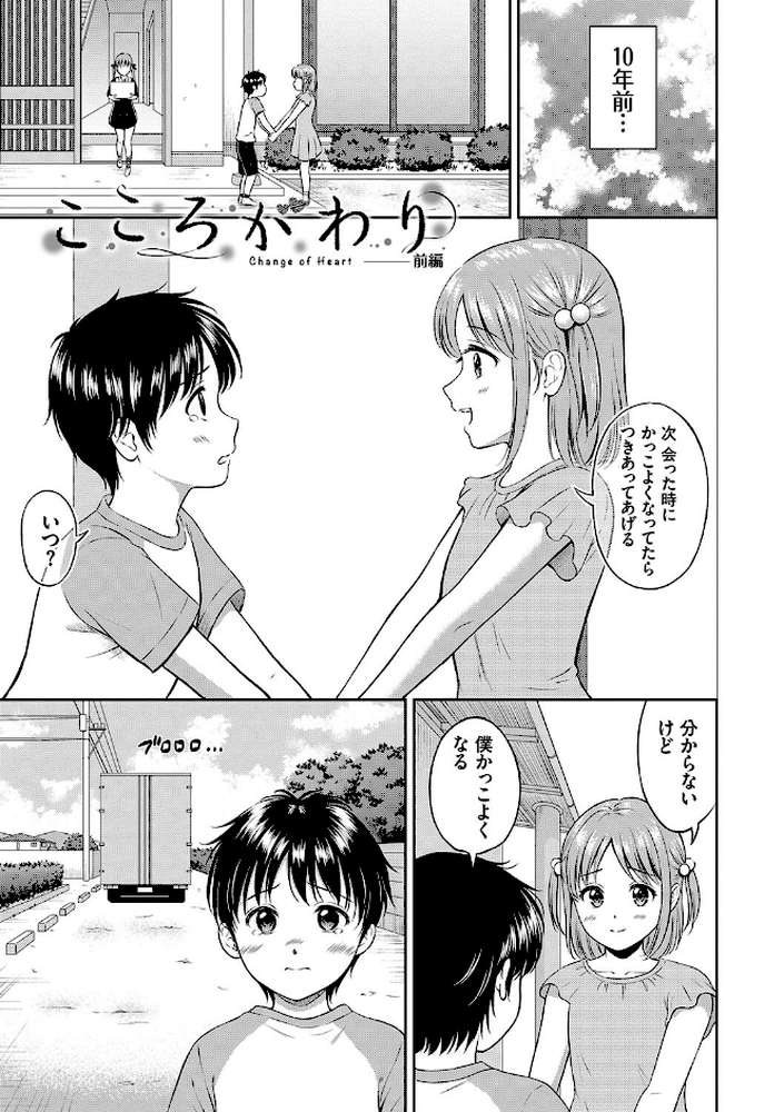 一途 by 花札さくらの コミックバベル編集部 (p29)
