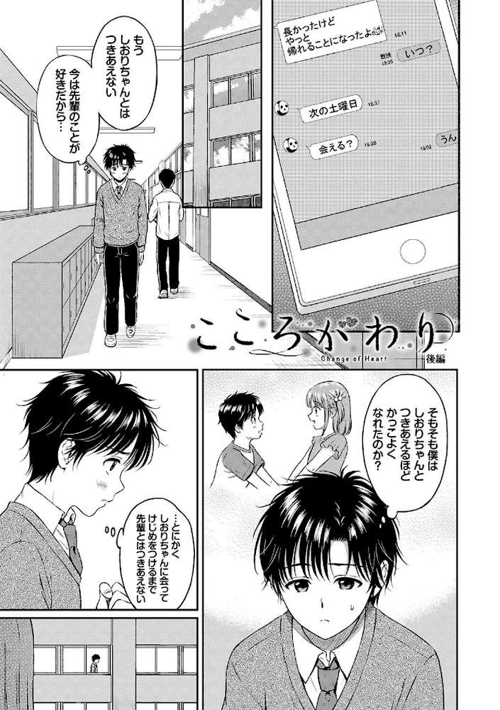 一途 by 花札さくらの コミックバベル編集部 (p30)