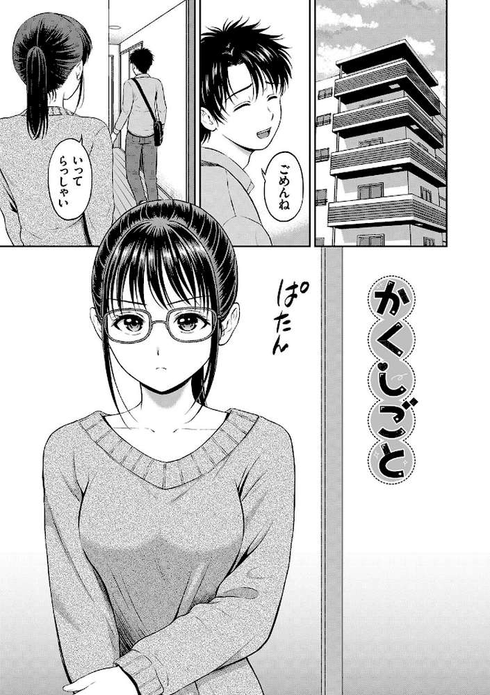 一途 by 花札さくらの コミックバベル編集部 (p31)