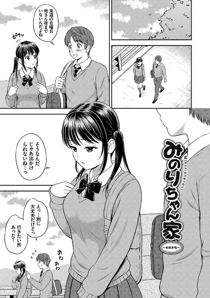 一途 by 花札さくらの コミックバベル編集部 (p32)