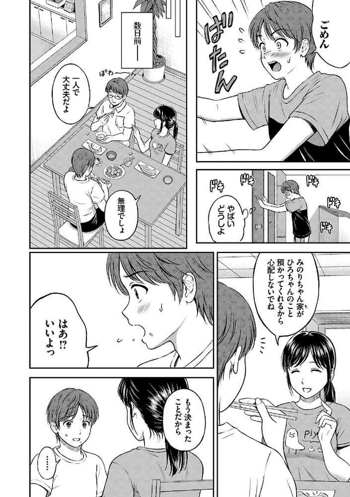 一途 by 花札さくらの コミックバベル編集部 (p3)