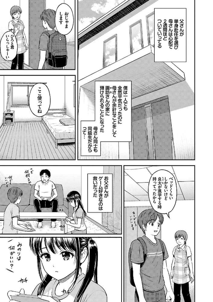一途 by 花札さくらの コミックバベル編集部 (p4)
