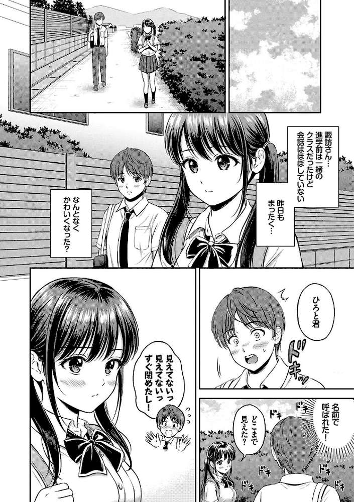 一途 by 花札さくらの コミックバベル編集部 (p5)