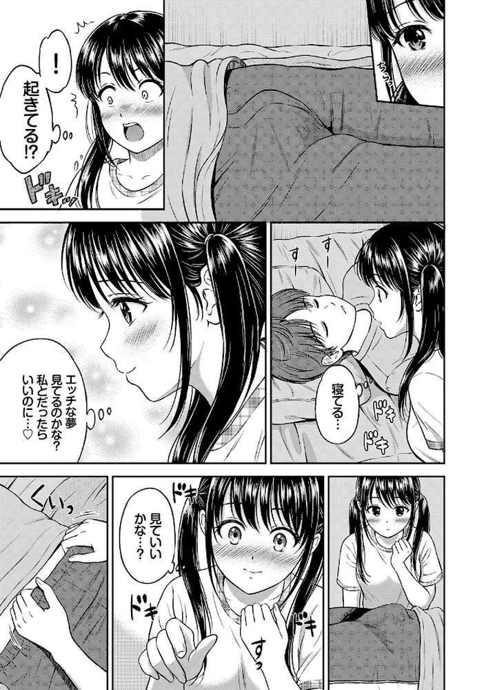 一途 by 花札さくらの コミックバベル編集部 (p14)