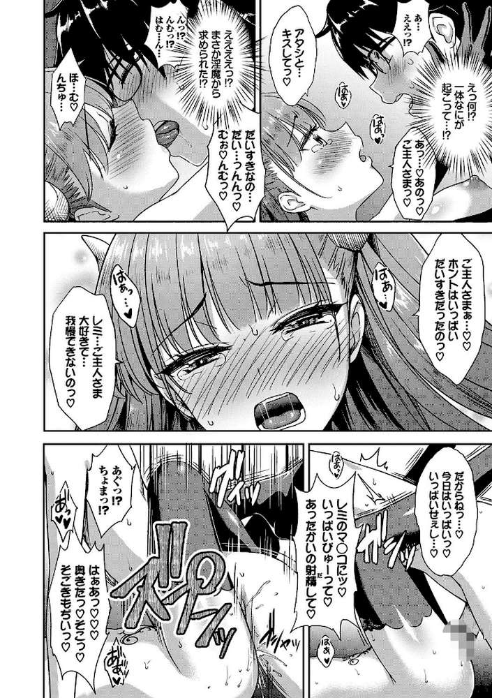 となりのサキュバスちゃん 