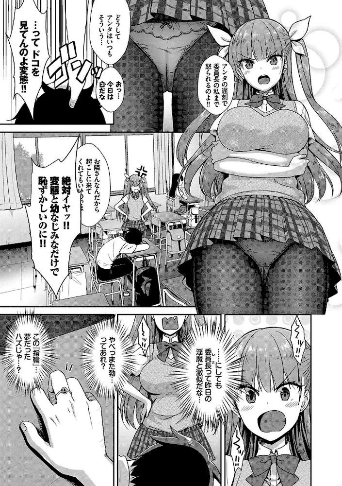 となりのサキュバスちゃん 
