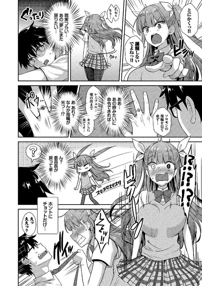 となりのサキュバスちゃん 