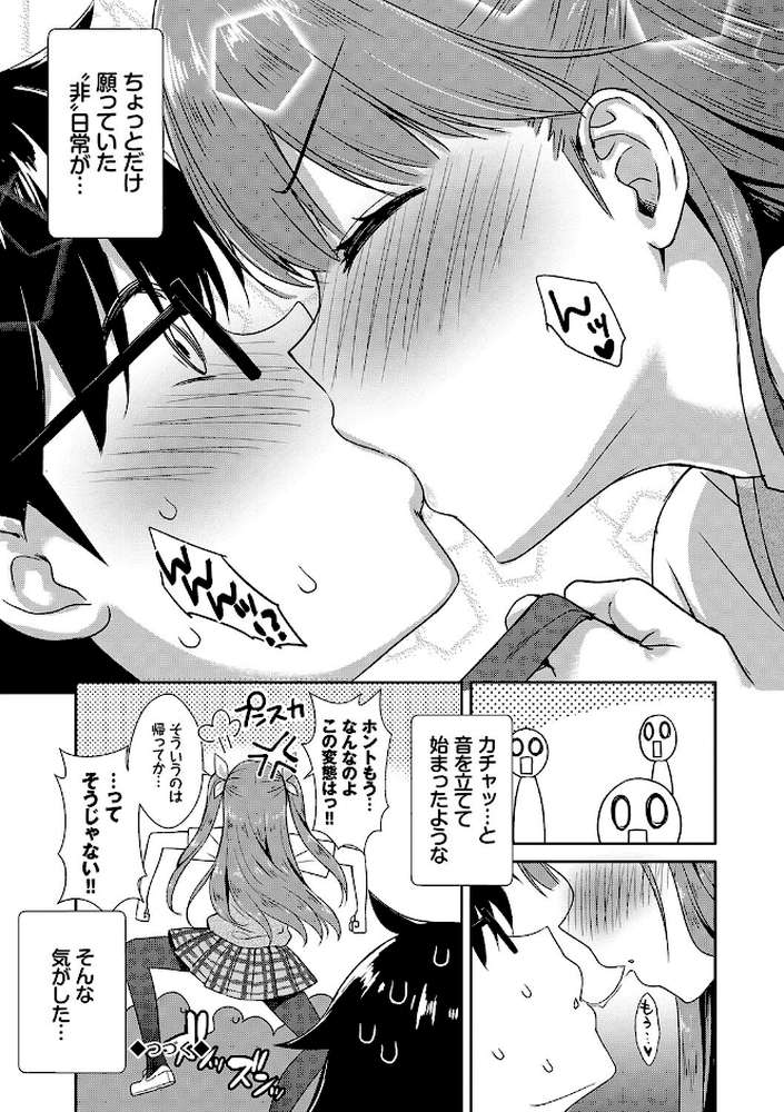 となりのサキュバスちゃん 