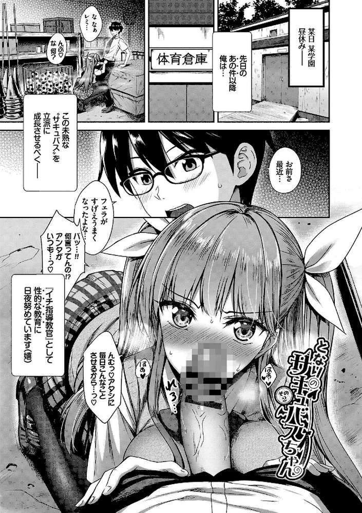 となりのサキュバスちゃん 