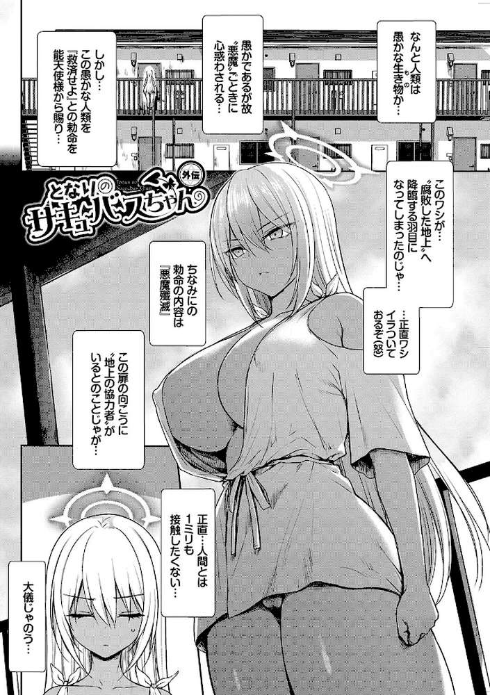 となりのサキュバスちゃん 