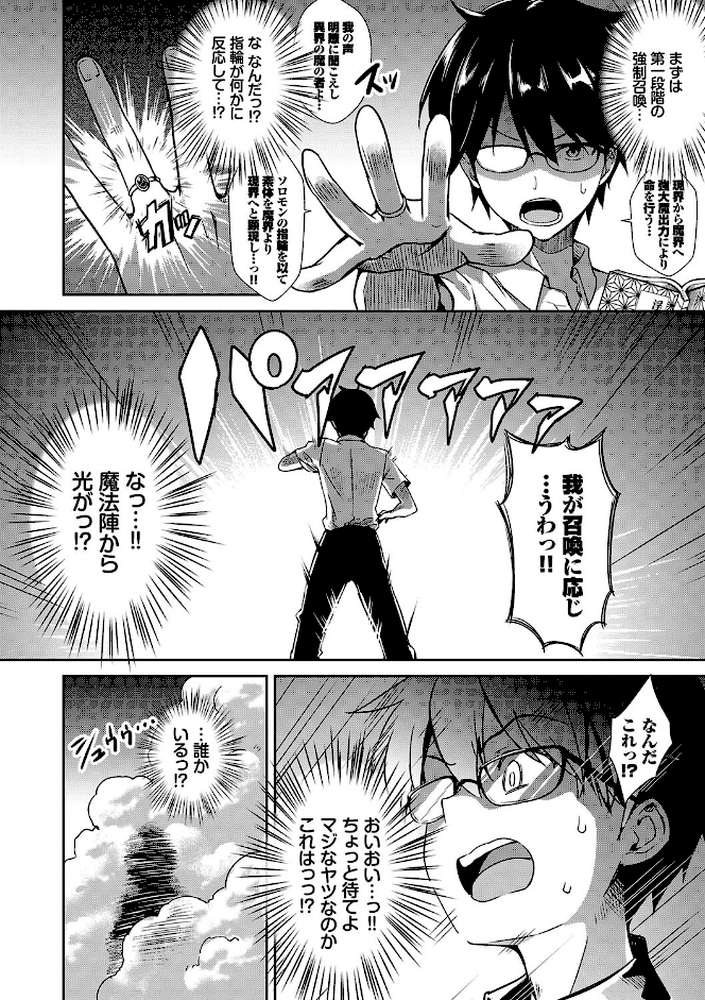 となりのサキュバスちゃん 