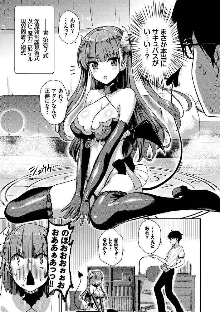 となりのサキュバスちゃん 
