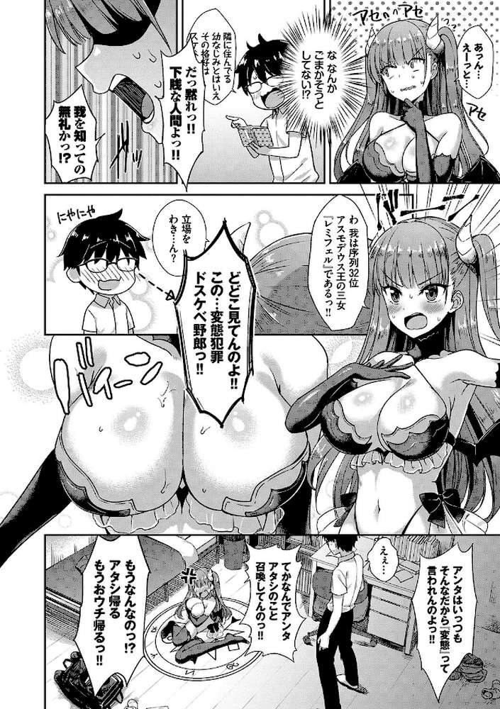 となりのサキュバスちゃん 