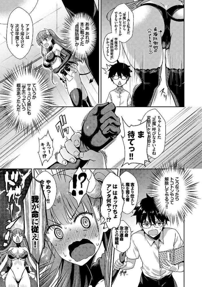 となりのサキュバスちゃん 