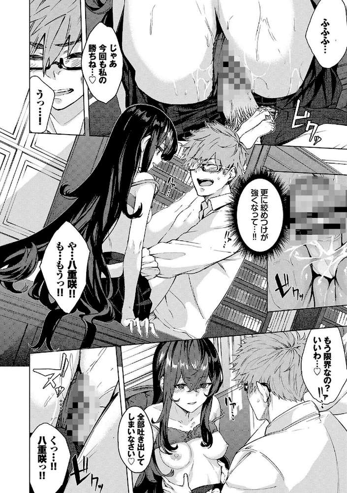 偏愛エゴイズム by ひらやん コミックバベル編集部 (p24)