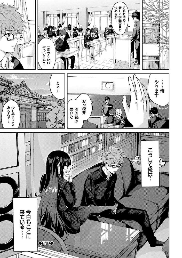 偏愛エゴイズム by ひらやん コミックバベル編集部 (p26)