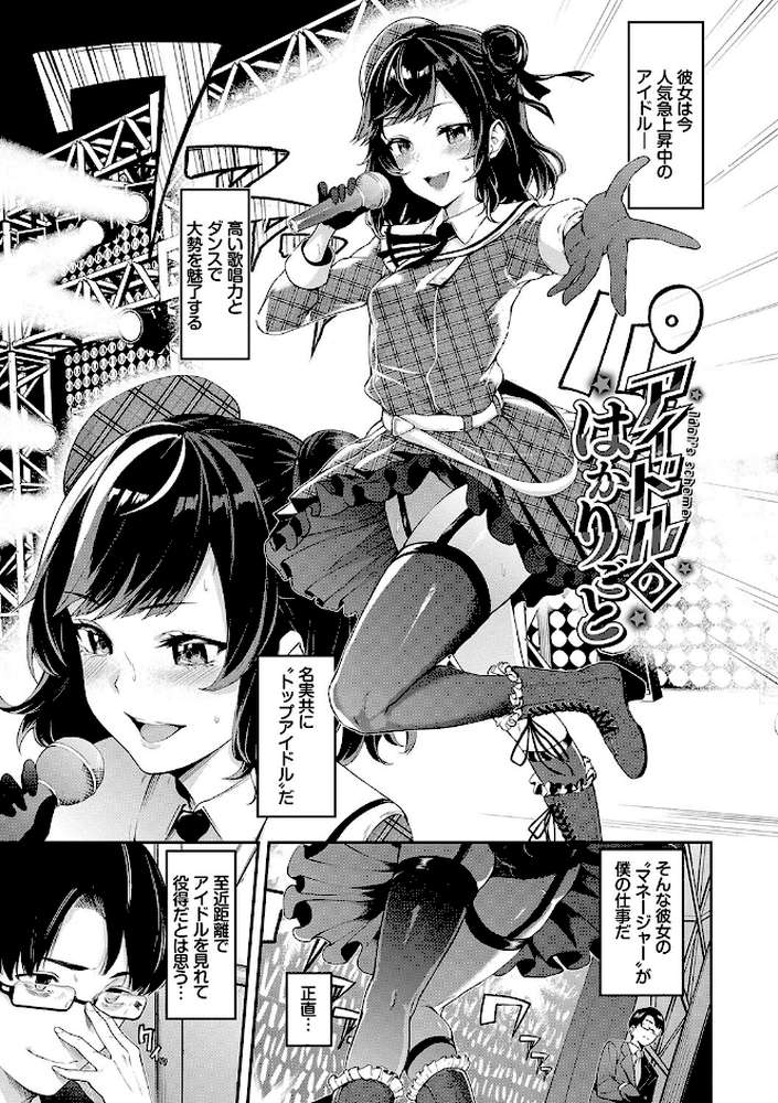 偏愛エゴイズム by ひらやん コミックバベル編集部 (p28)
