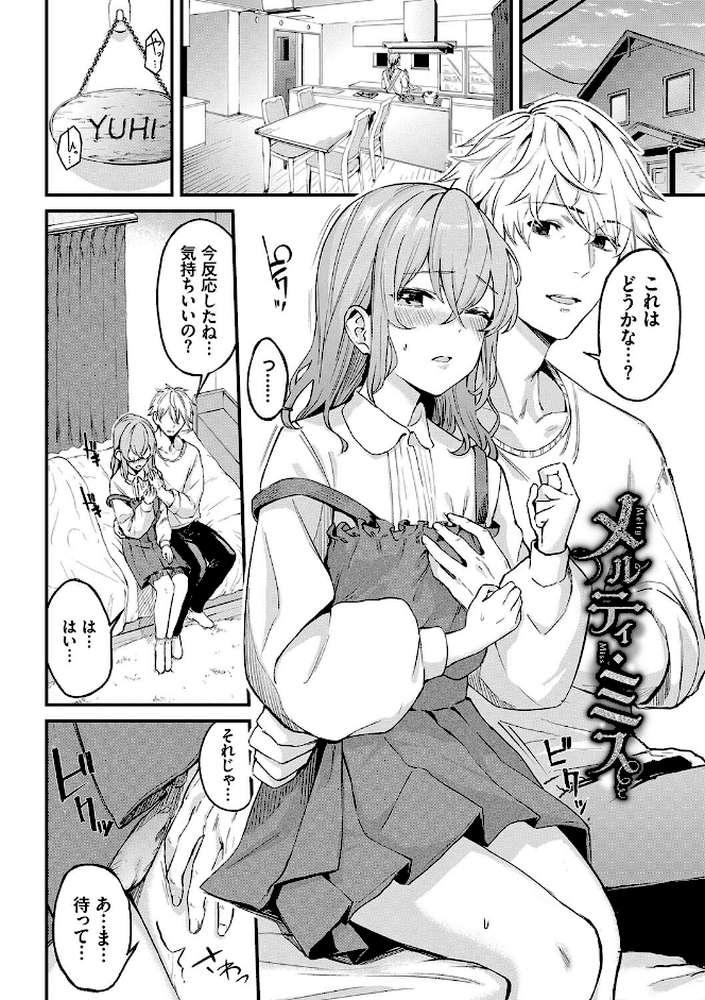 偏愛エゴイズム by ひらやん コミックバベル編集部 (p29)
