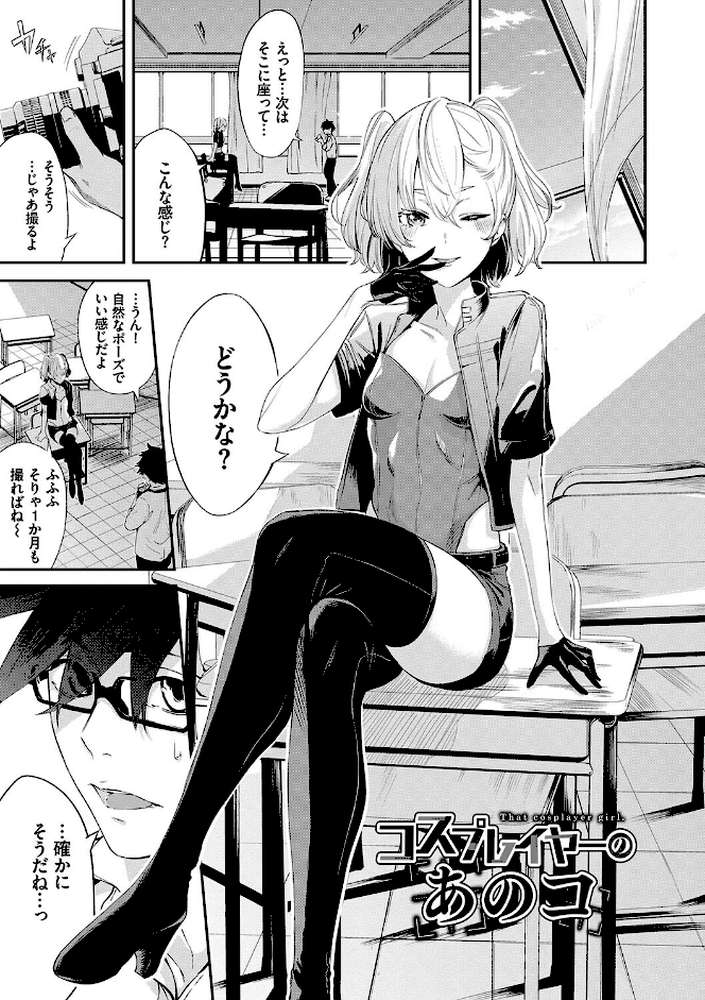 偏愛エゴイズム by ひらやん コミックバベル編集部 (p30)