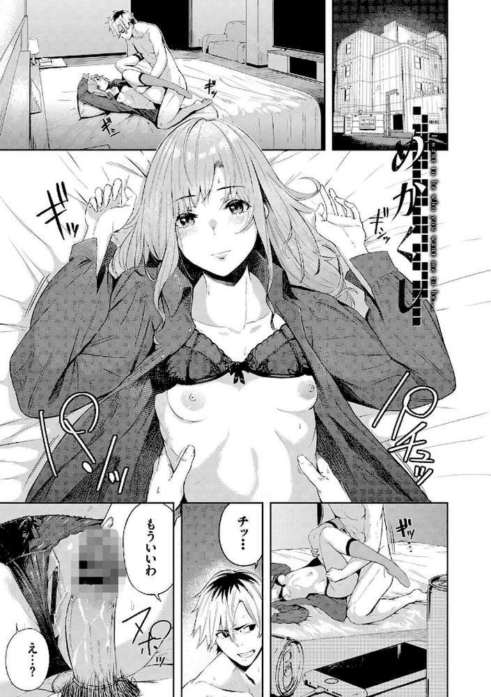 偏愛エゴイズム by ひらやん コミックバベル編集部 (p31)
