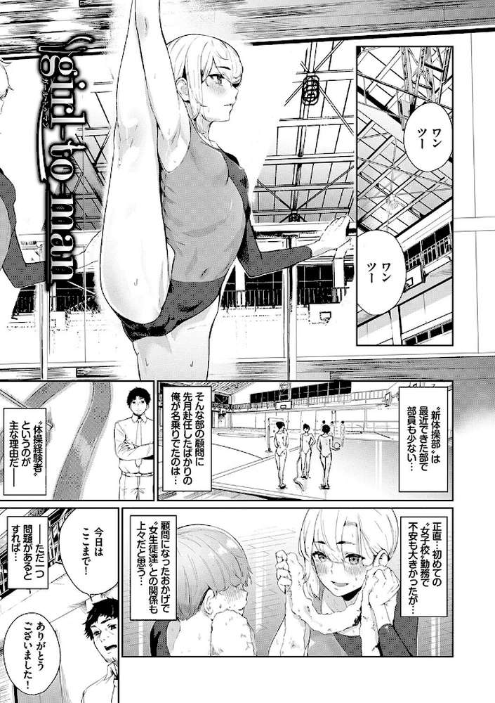 偏愛エゴイズム by ひらやん コミックバベル編集部 (p32)