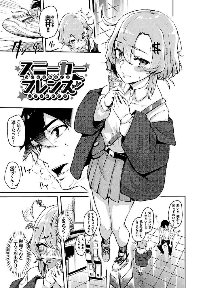 偏愛エゴイズム by ひらやん コミックバベル編集部 (p33)