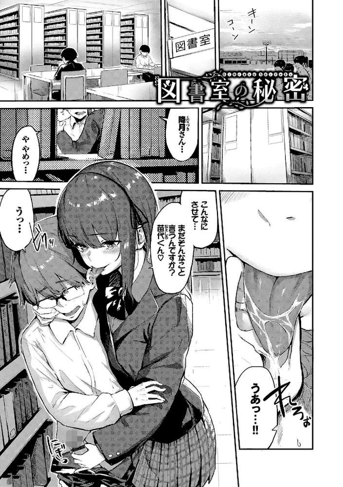 偏愛エゴイズム by ひらやん コミックバベル編集部 (p34)