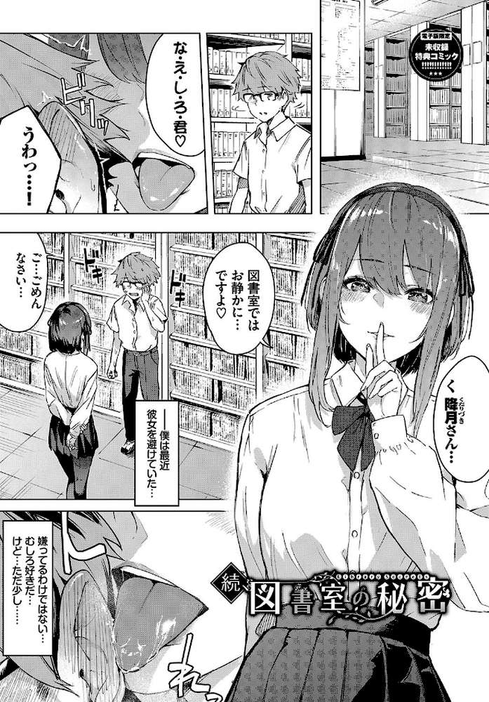 偏愛エゴイズム by ひらやん コミックバベル編集部 (p35)
