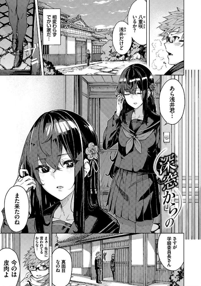 偏愛エゴイズム by ひらやん コミックバベル編集部 (p3)