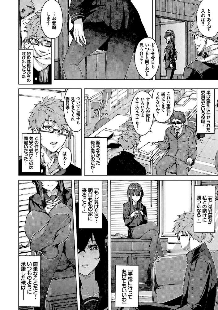 偏愛エゴイズム by ひらやん コミックバベル編集部 (p4)