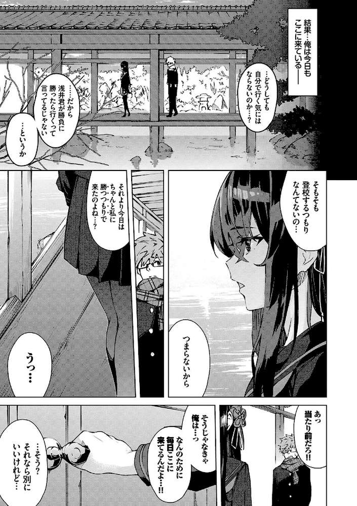 偏愛エゴイズム by ひらやん コミックバベル編集部 (p5)