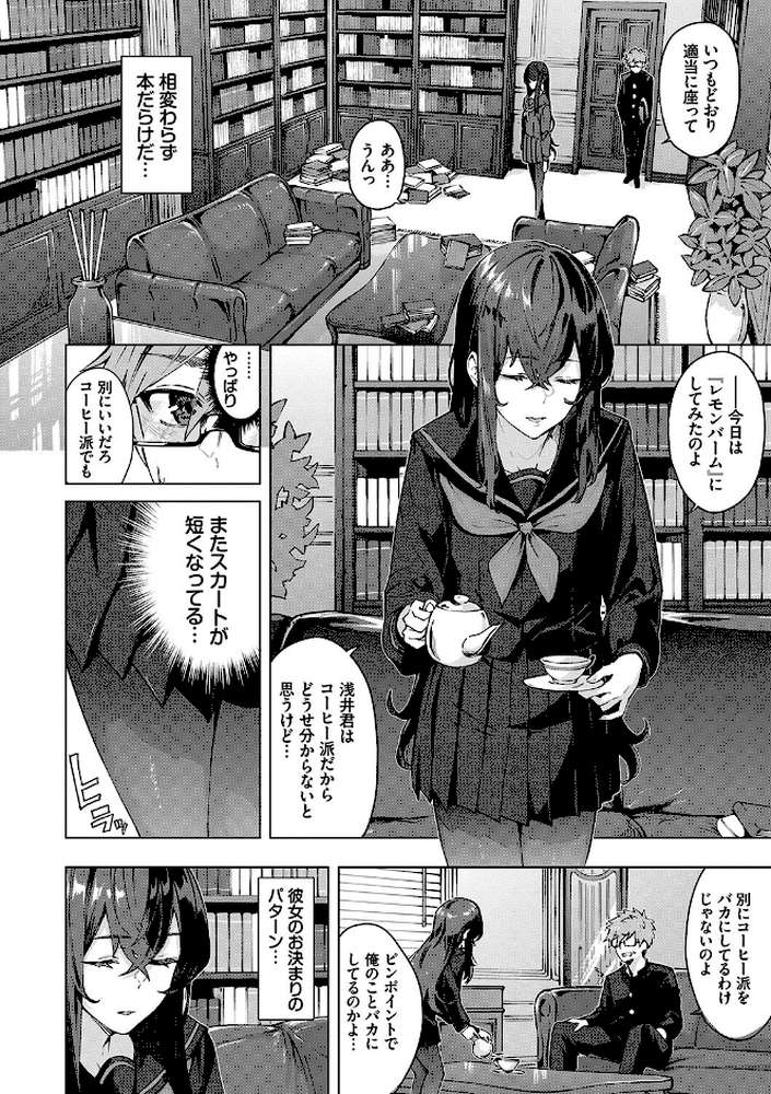 偏愛エゴイズム by ひらやん コミックバベル編集部 (p6)