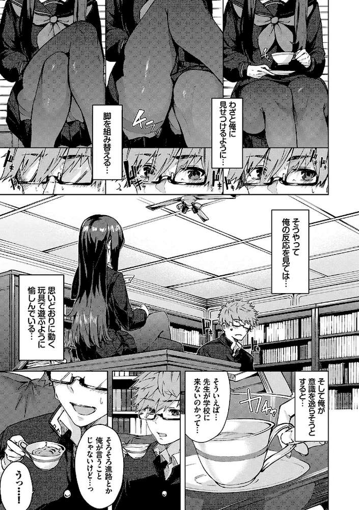 偏愛エゴイズム by ひらやん コミックバベル編集部 (p7)