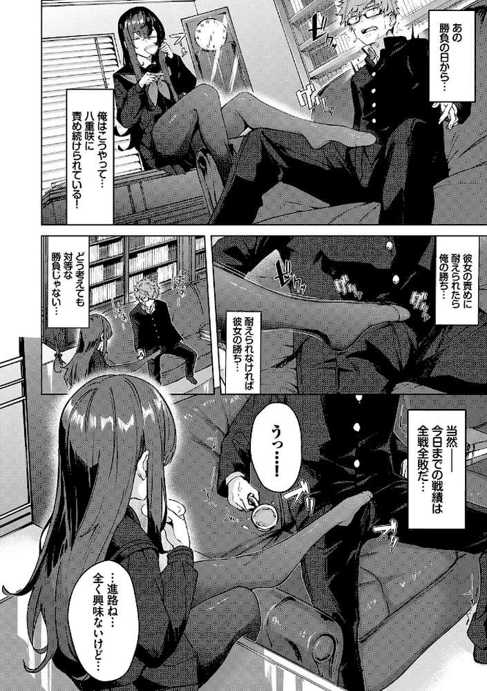 偏愛エゴイズム by ひらやん コミックバベル編集部 (p8)