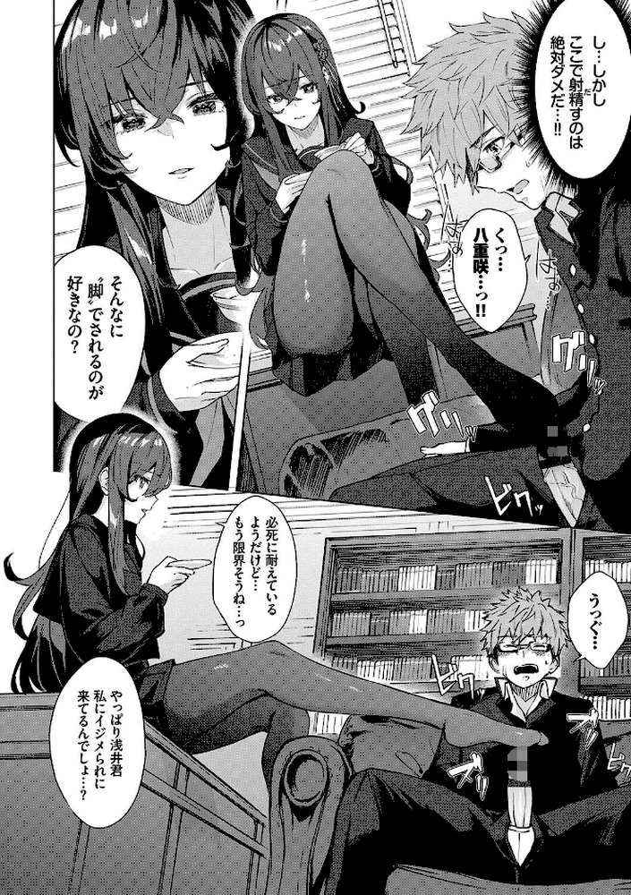 偏愛エゴイズム by ひらやん コミックバベル編集部 (p10)