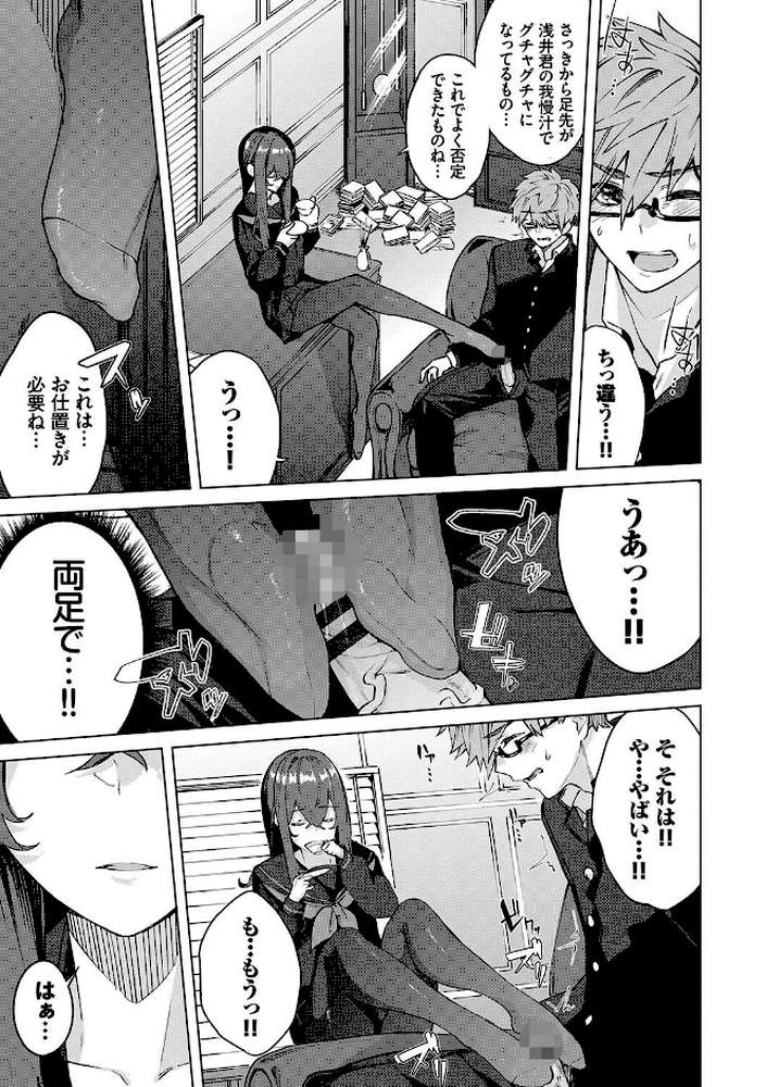 偏愛エゴイズム by ひらやん コミックバベル編集部 (p11)
