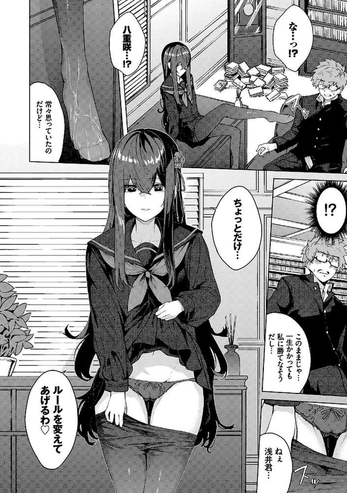 偏愛エゴイズム by ひらやん コミックバベル編集部 (p12)
