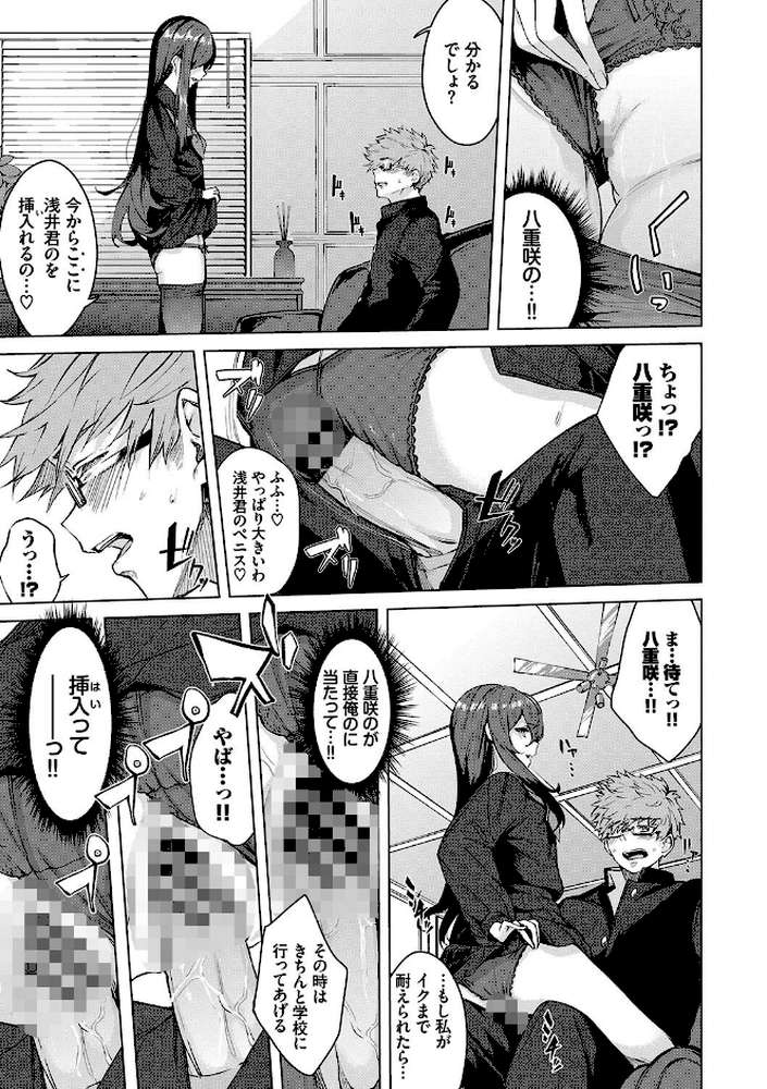 偏愛エゴイズム by ひらやん コミックバベル編集部 (p13)