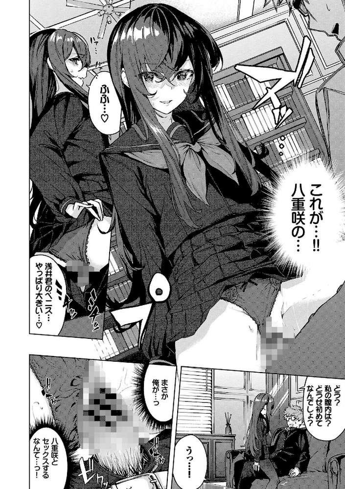 偏愛エゴイズム by ひらやん コミックバベル編集部 (p14)