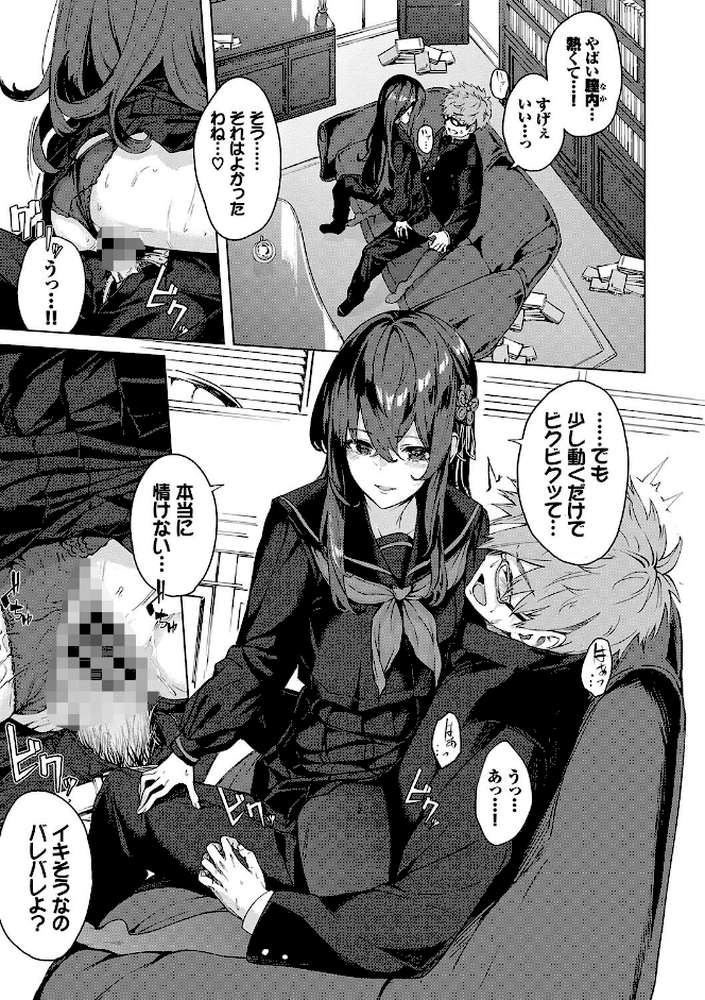 偏愛エゴイズム by ひらやん コミックバベル編集部 (p15)