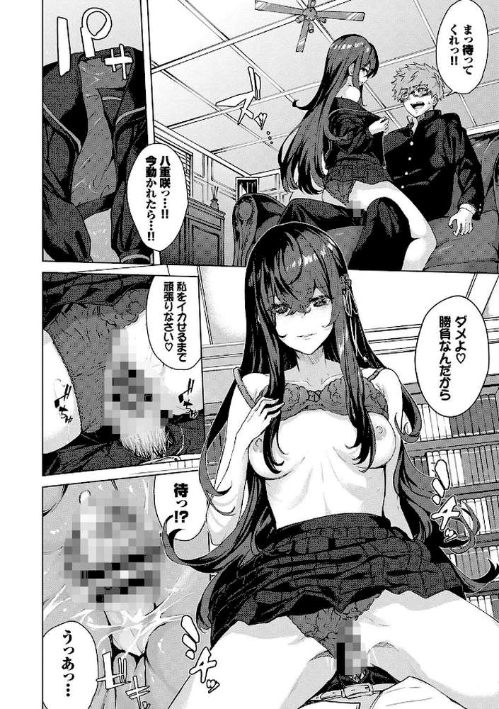 偏愛エゴイズム by ひらやん コミックバベル編集部 (p16)