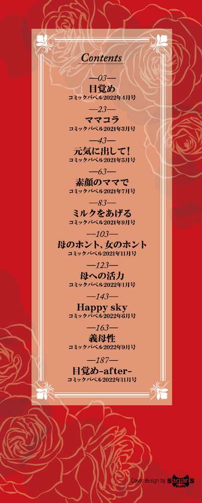 情欲マタニティ 【電子限定版】