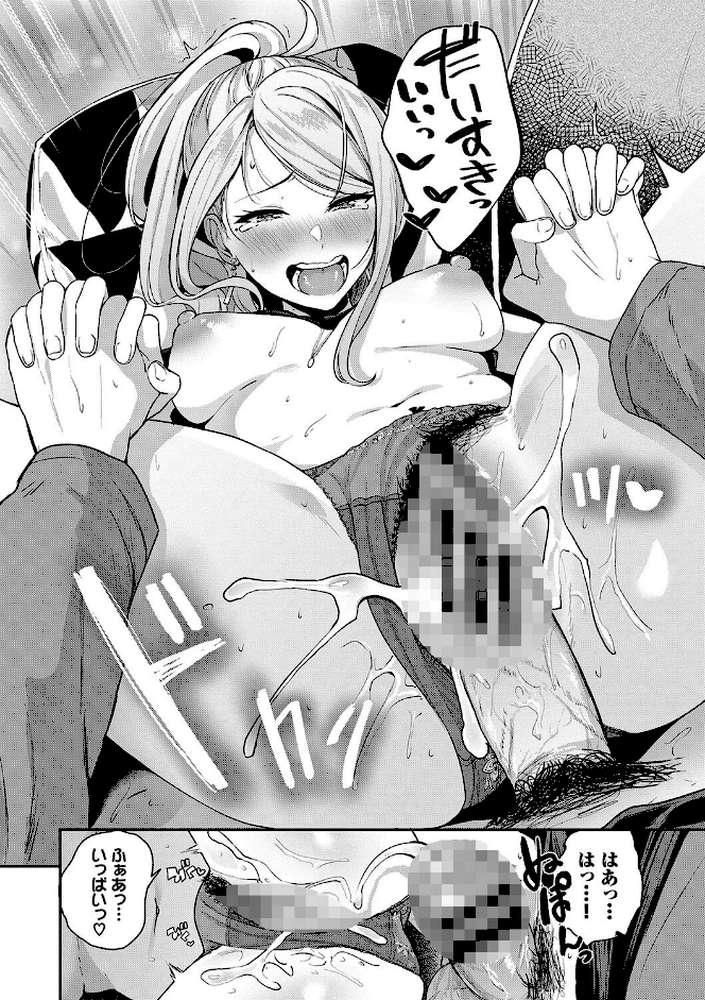 甘えて…いいよ 【電子限定版】【通常版】